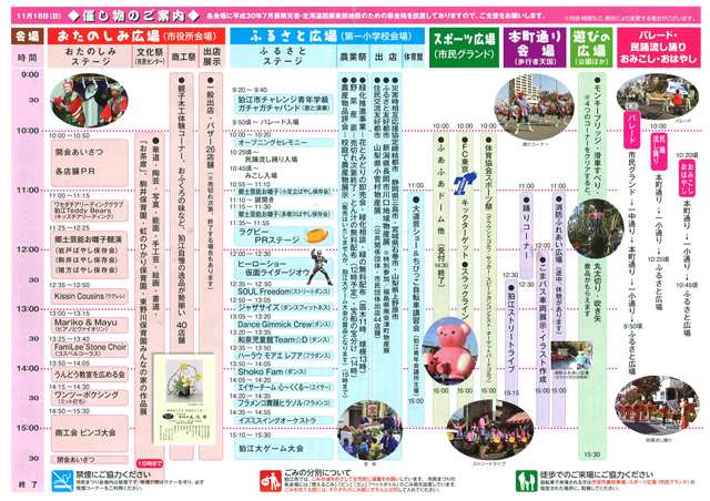 狛江市民まつり