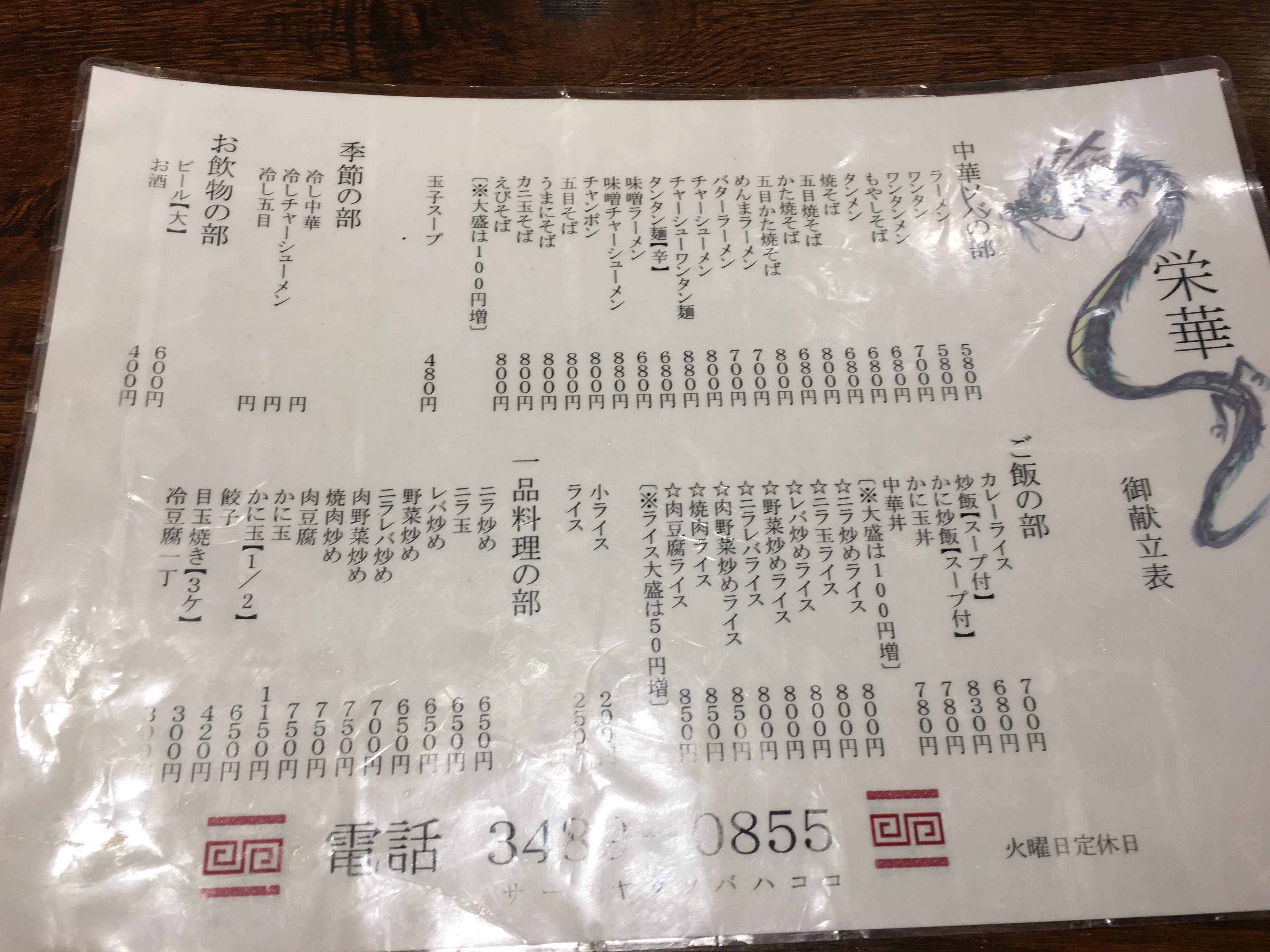 狛江 栄華 デカ盛り