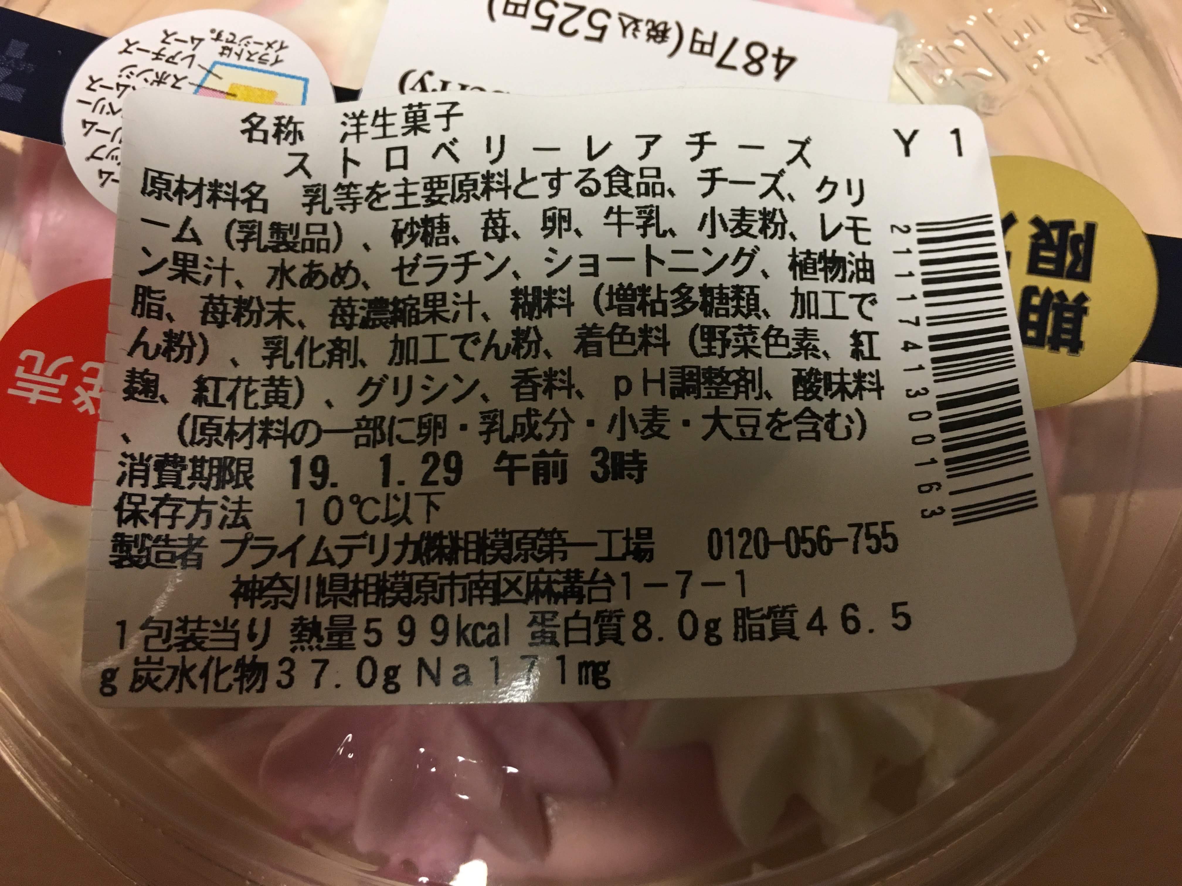 ストロベリーレアチーズ