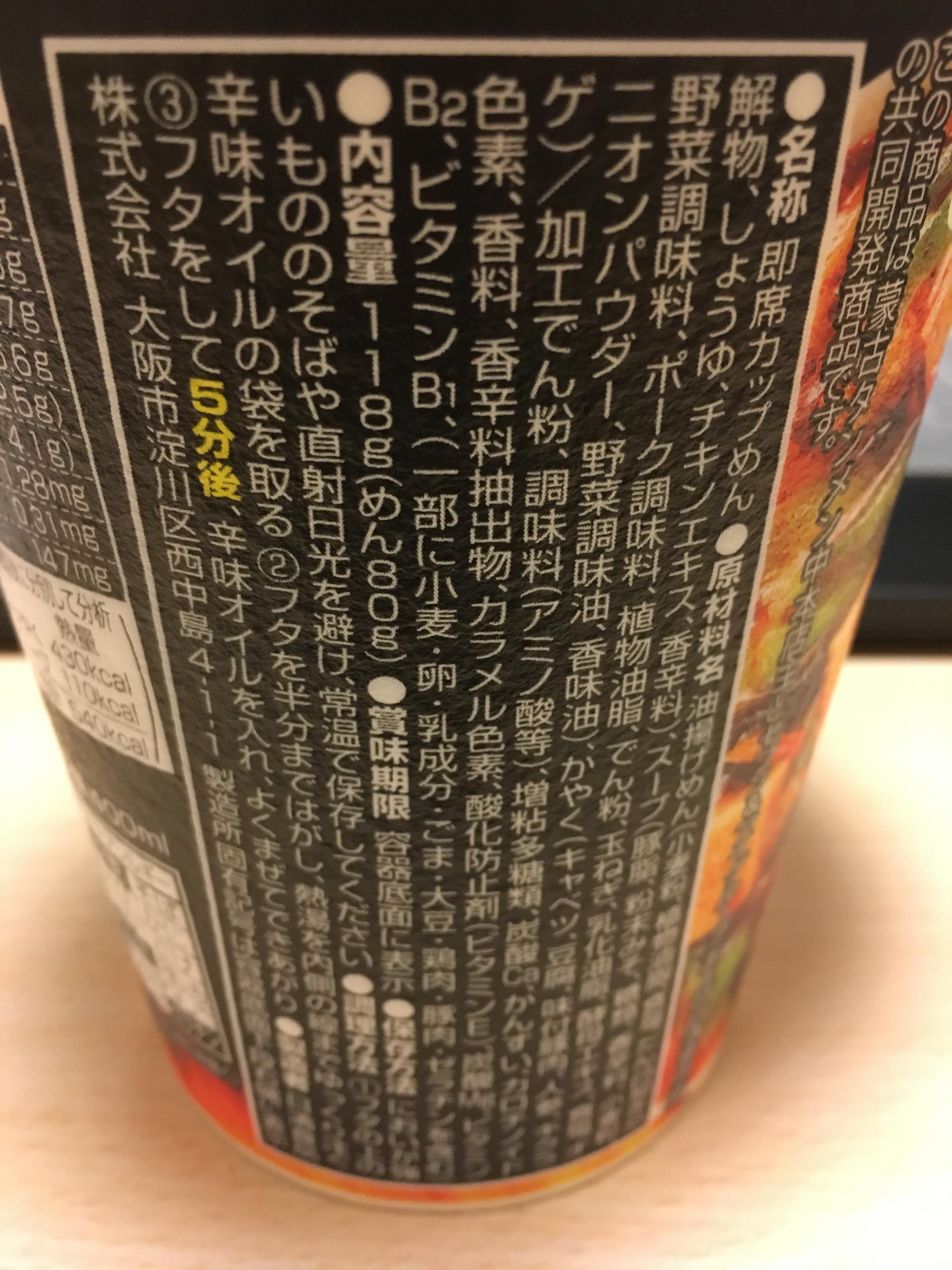 蒙古タンメン中本 辛旨味噌