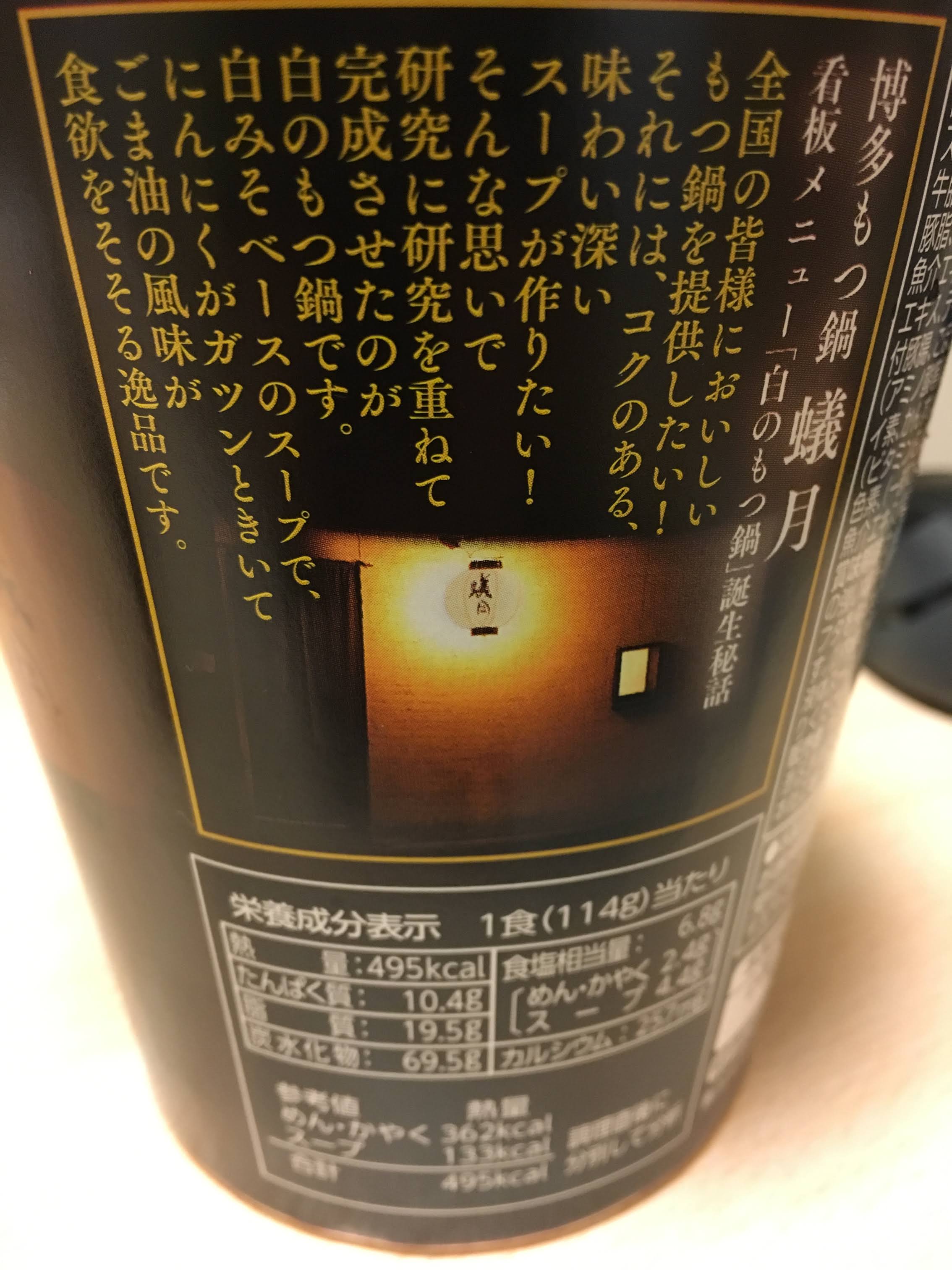 蟻月 博多もつ鍋風ラーメン