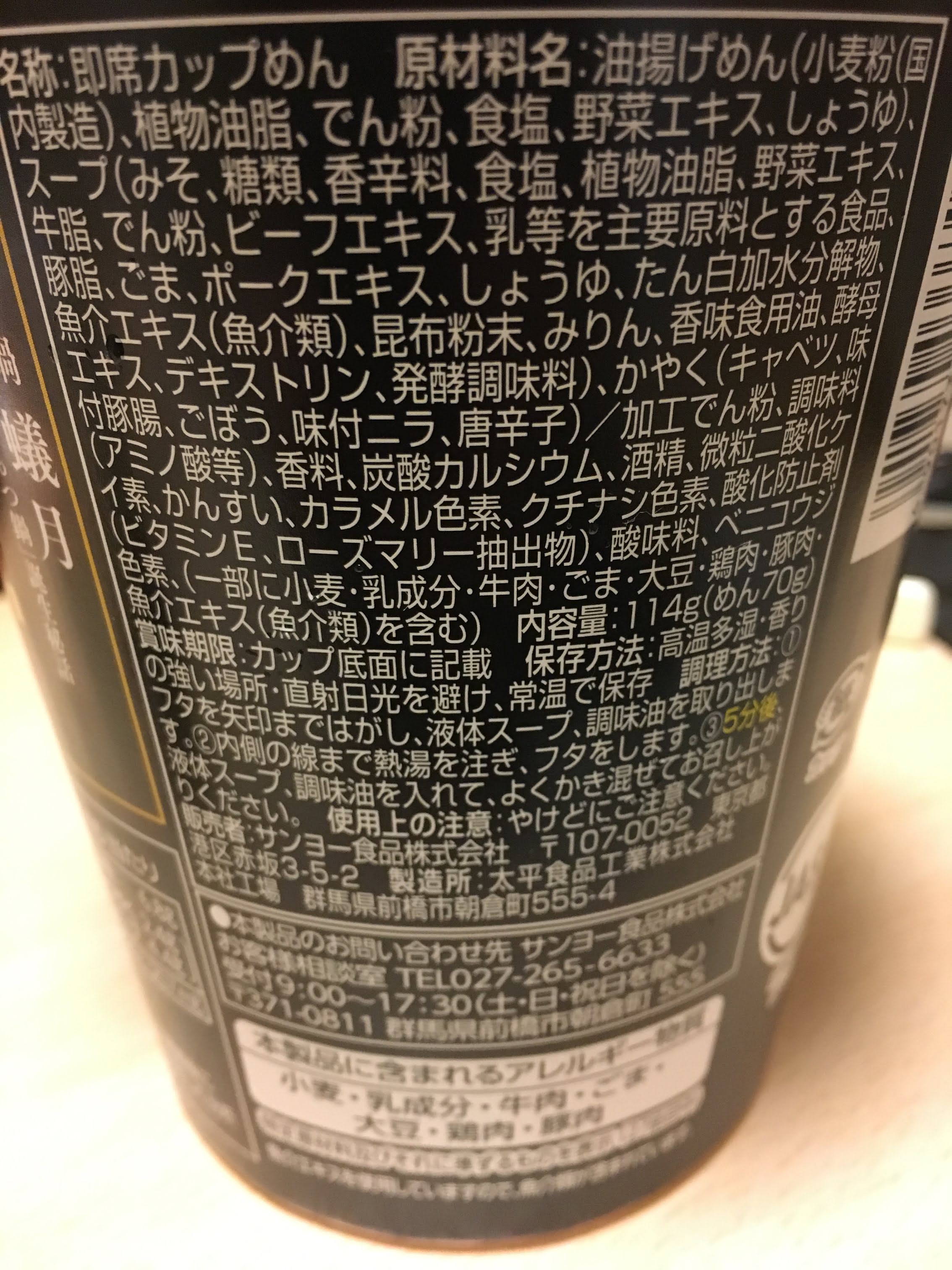 蟻月 博多もつ鍋風ラーメン